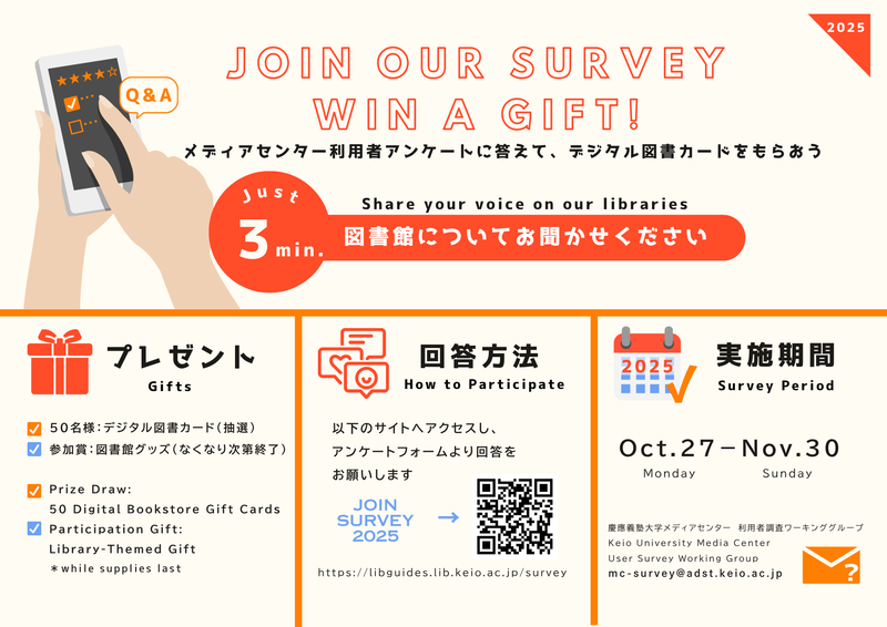 survey2025.png