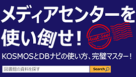 メディアセンターを使い倒せ！