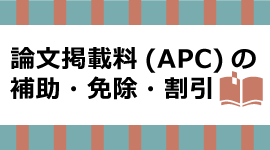 APC補助