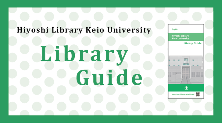 h_libraryguide_e