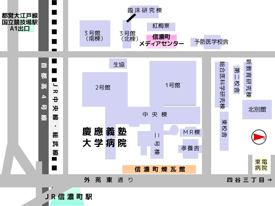 交通アクセス 信濃町 慶應義塾大学メディアセンター