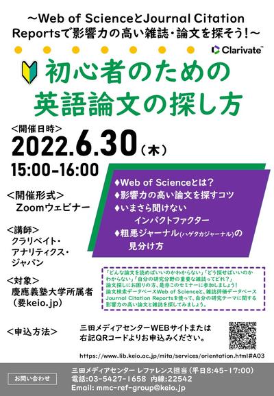 初心者のための英語論文の探し方ポスター 初心者のための英語論文の探し方ポスター