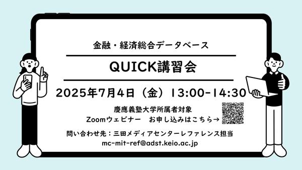 QUICK講習会.jpg