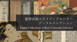ピックアップ_デジタルコレクション