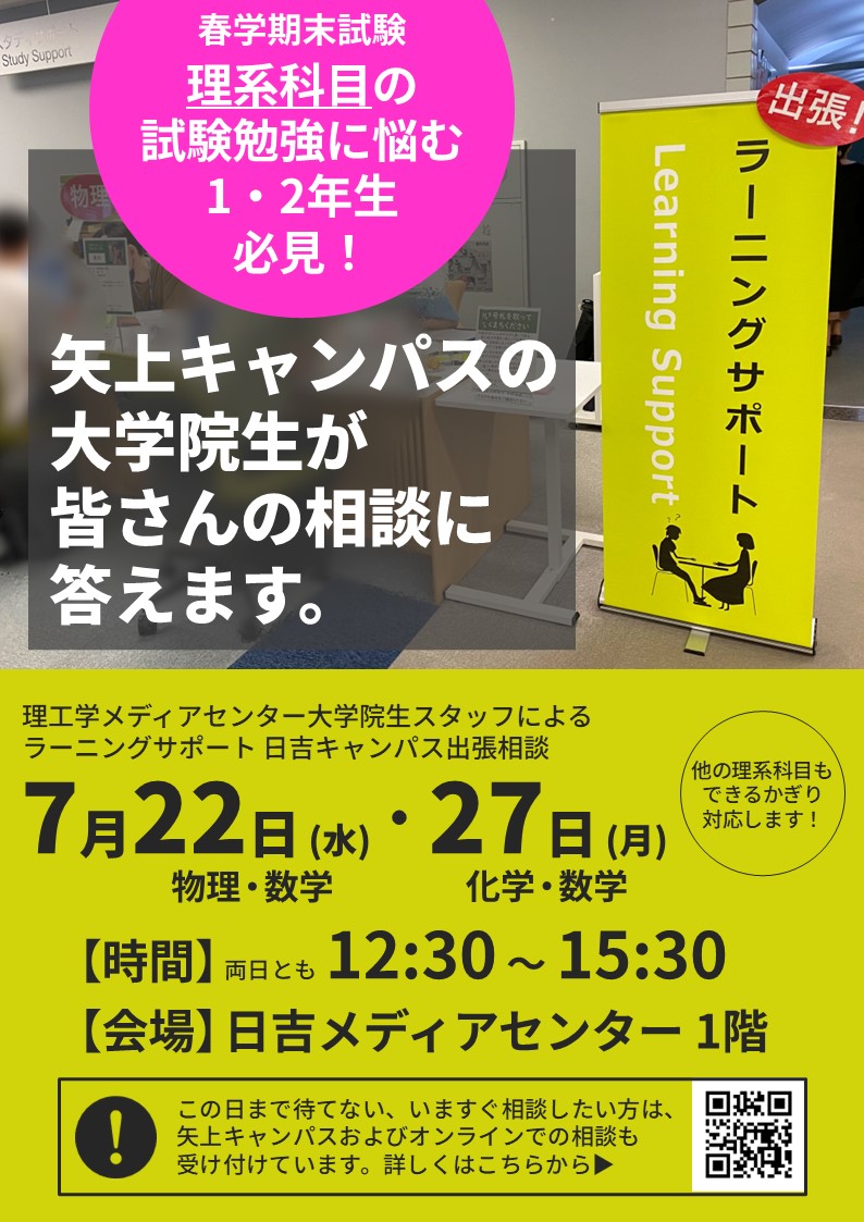 日吉出張相談ポスター2026春.jpg