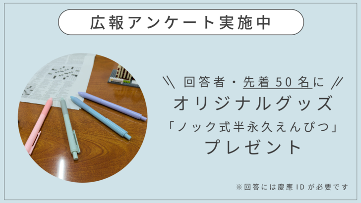 広報アンケート2026