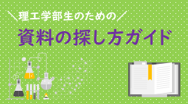 pickup_sagashikata