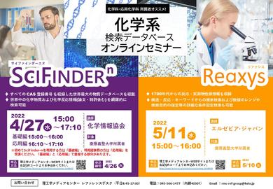 scifinder_reaxys2020
