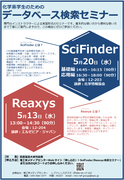 scifinder_reaxys2020