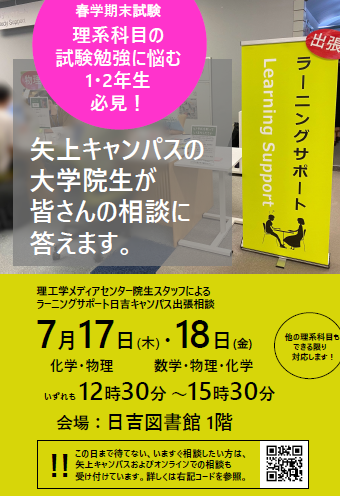 日吉出張相談