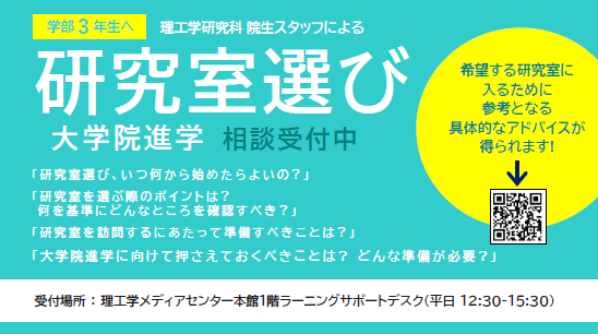 研究室選び相談受付中