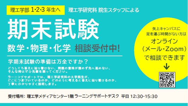 期末試験相談受付中