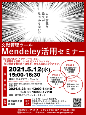 Mendeley2020spring