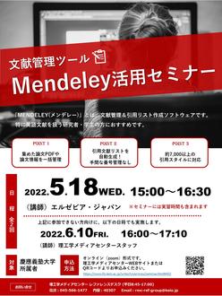 Mendeley2020spring