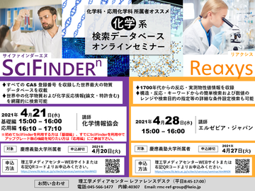 scifinder_reaxys2020