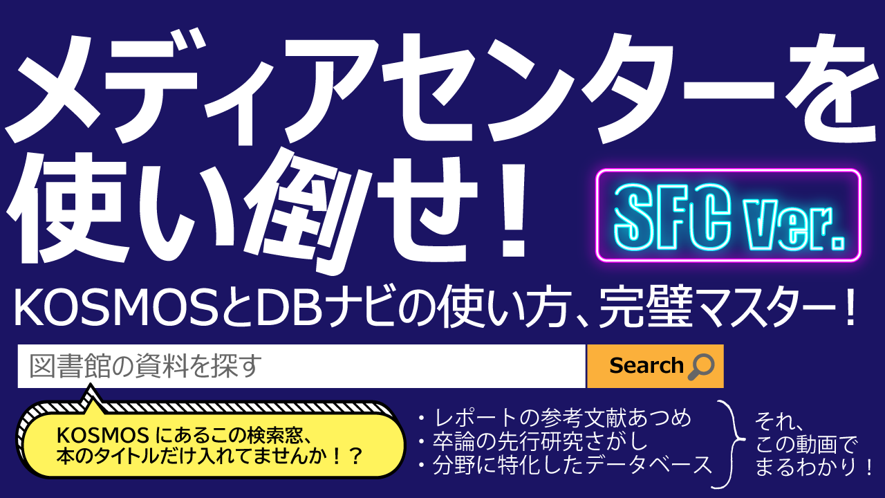 使い倒せSFC_セミナーページのバナー.png