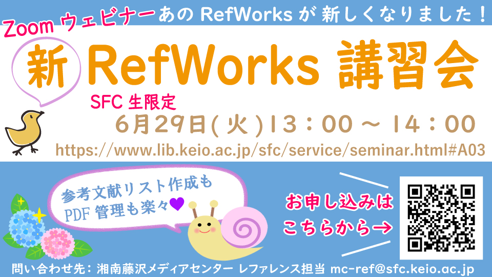 Refworks202106.jpg