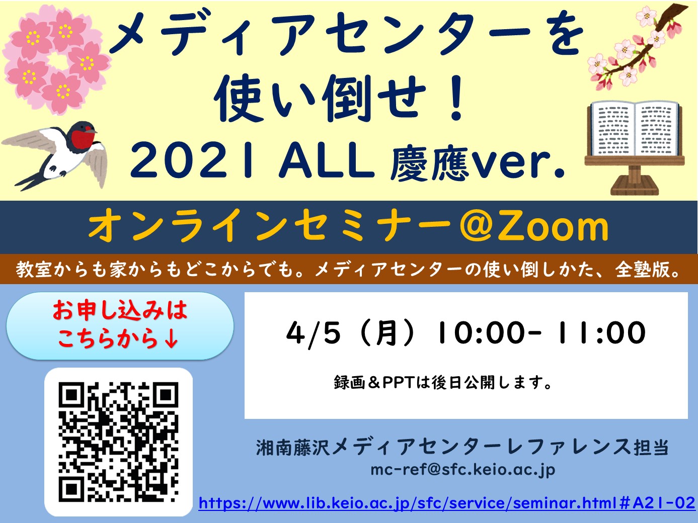 講習会 セミナー 藤沢 慶應義塾大学メディアセンター 講習会 セミナー 藤沢 慶應義塾大学メディアセンター